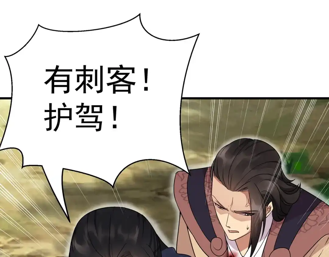 狂女重生：纨绔七皇妃 第139话 暗算 第36页