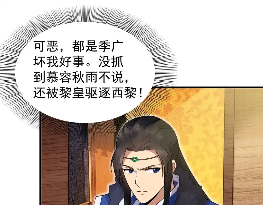 狂女重生：纨绔七皇妃 第139话 暗算 第7页