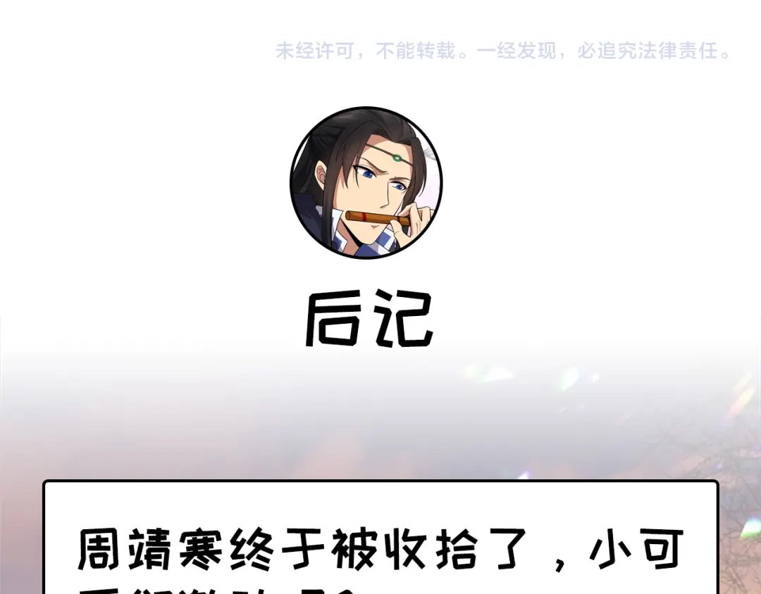 狂女重生：纨绔七皇妃 第139话 暗算 第96页