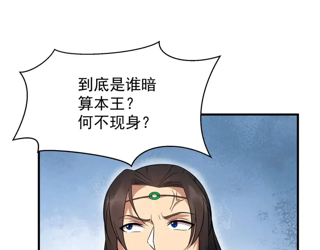 狂女重生：纨绔七皇妃 第139话 暗算 第42页