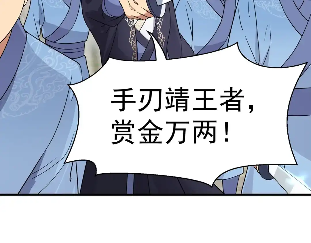 狂女重生：纨绔七皇妃 第139话 暗算 第62页