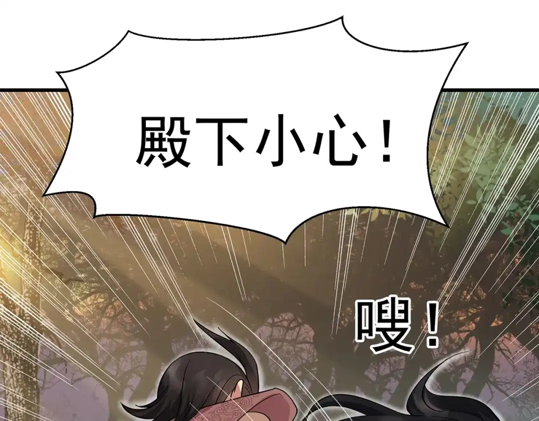 狂女重生：纨绔七皇妃 第139话 暗算 第29页