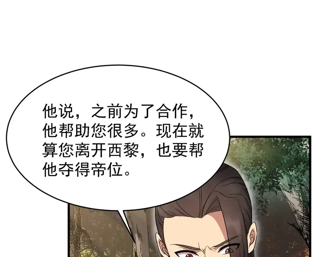 狂女重生：纨绔七皇妃 第139话 暗算 第18页