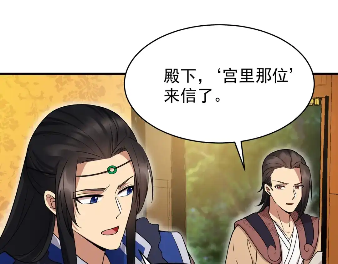 狂女重生：纨绔七皇妃 第139话 暗算 第16页