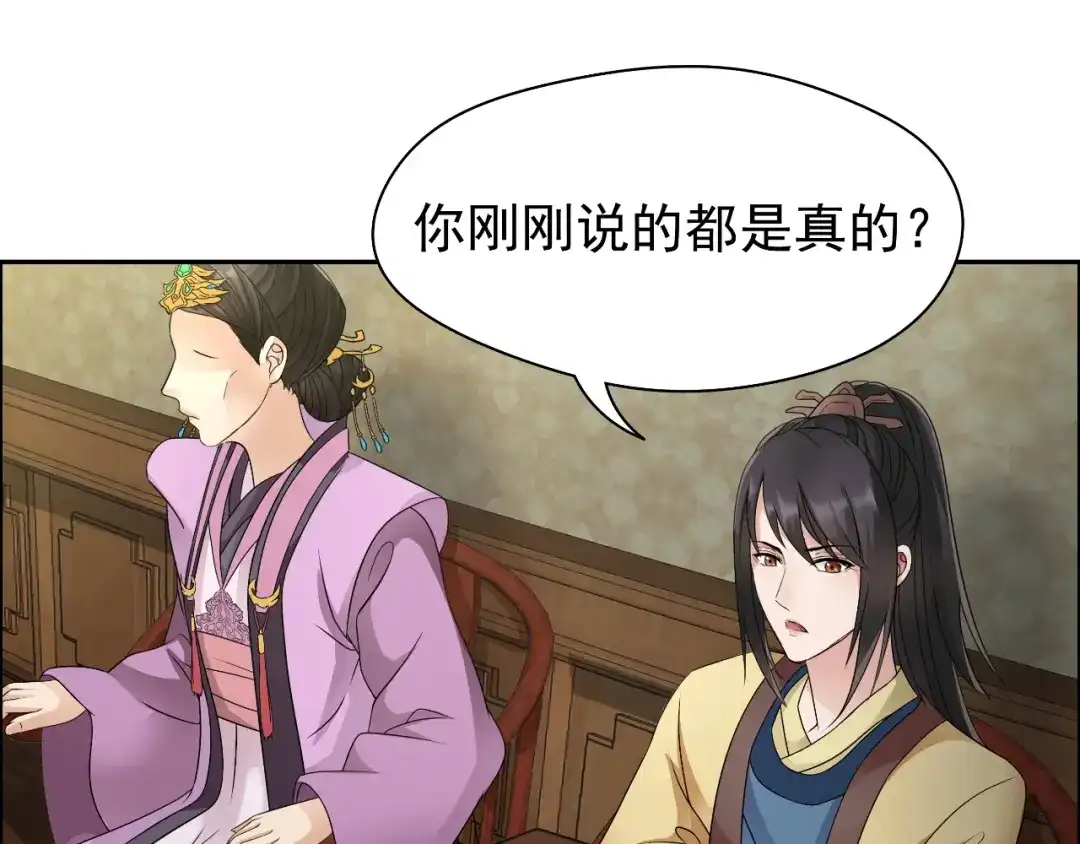 狂女重生：纨绔七皇妃 第14话 狗咬狗，坐山观虎斗 第5页