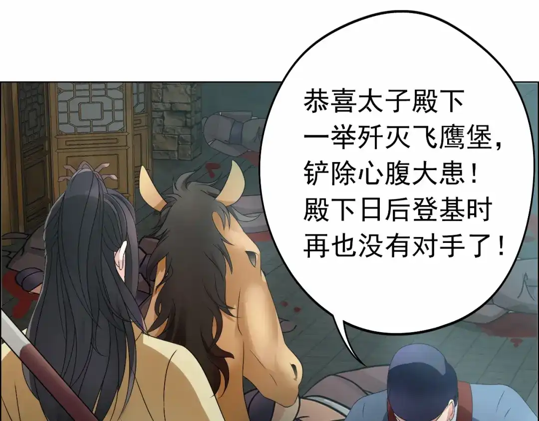 狂女重生：纨绔七皇妃 第14话 狗咬狗，坐山观虎斗 第37页