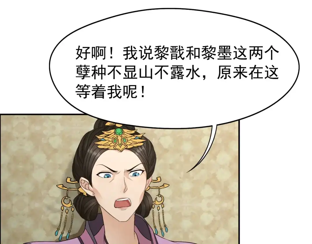 狂女重生：纨绔七皇妃 第14话 狗咬狗，坐山观虎斗 第9页