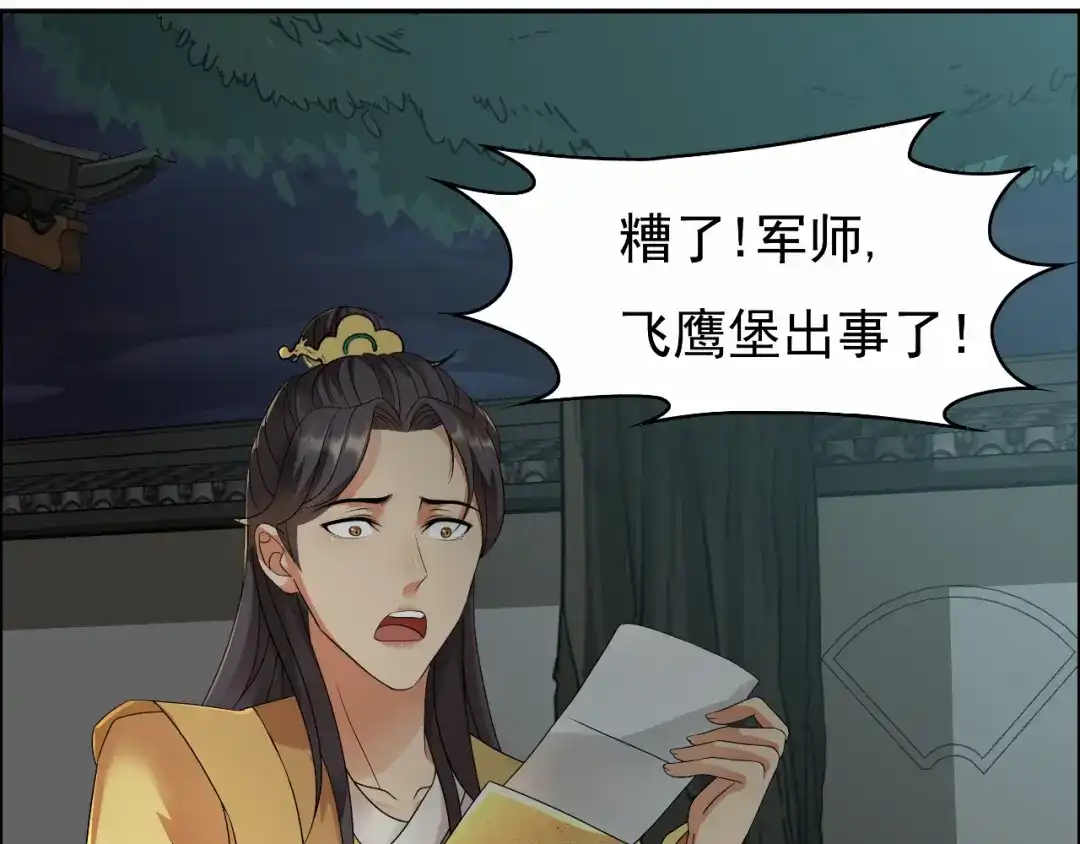狂女重生：纨绔七皇妃 第14话 狗咬狗，坐山观虎斗 第31页