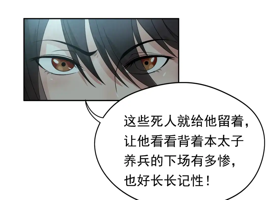 狂女重生：纨绔七皇妃 第14话 狗咬狗，坐山观虎斗 第42页