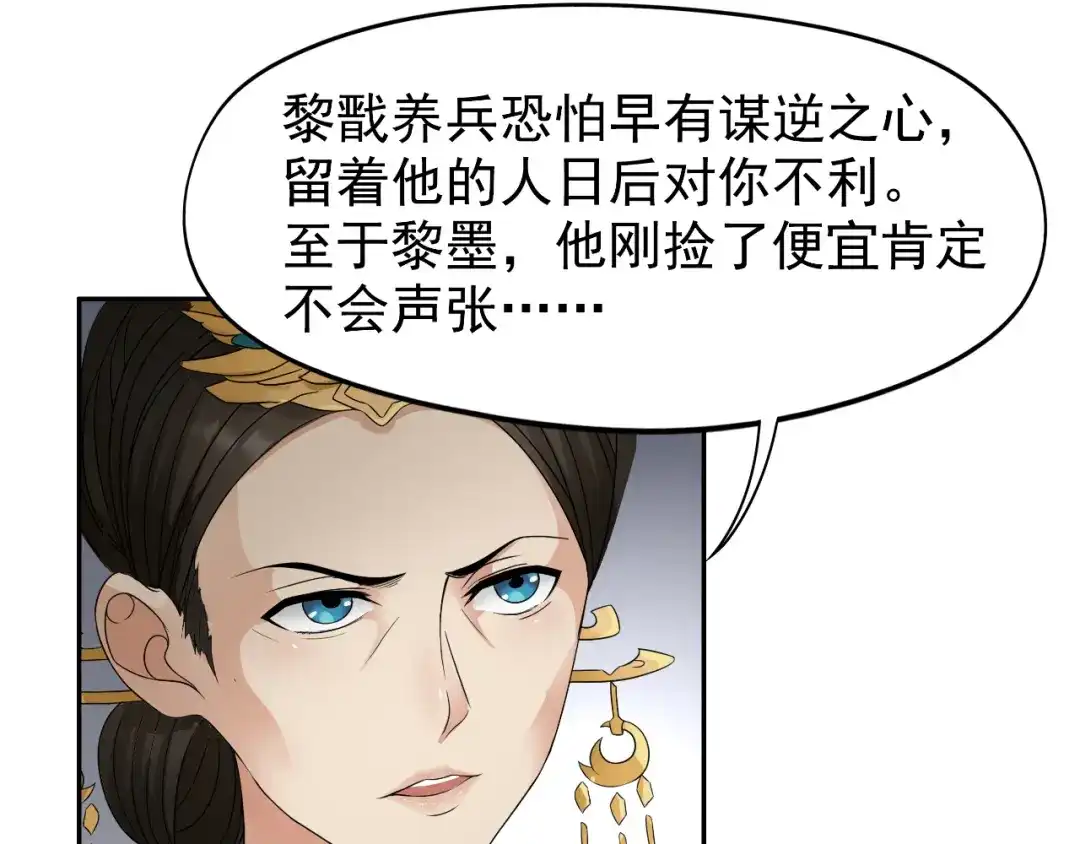 狂女重生：纨绔七皇妃 第14话 狗咬狗，坐山观虎斗 第14页