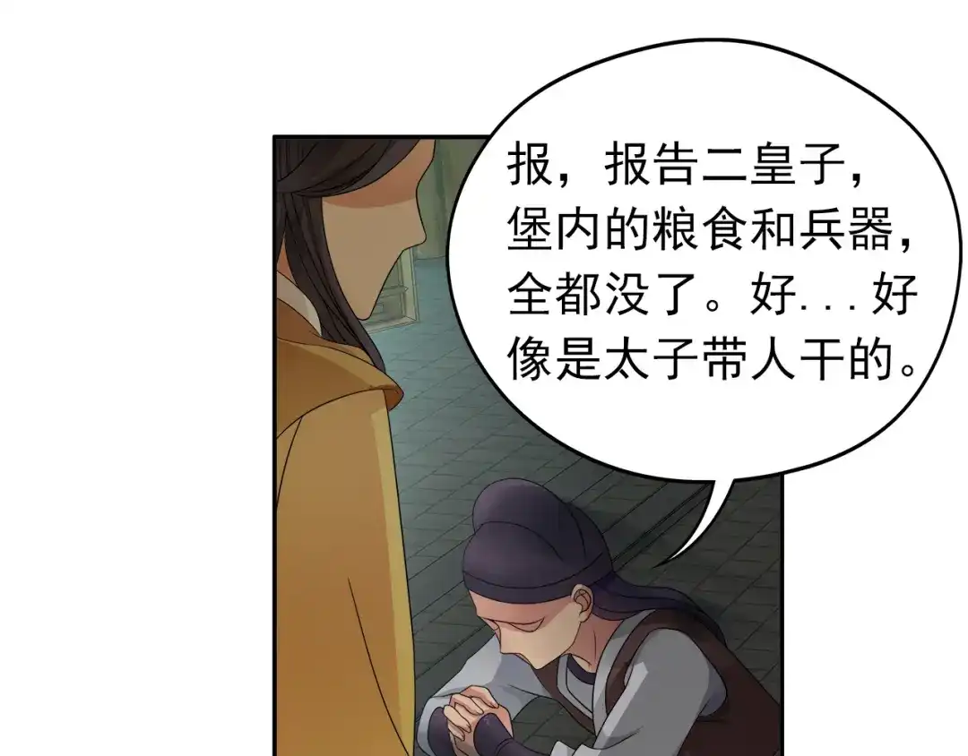 狂女重生：纨绔七皇妃 第14话 狗咬狗，坐山观虎斗 第57页