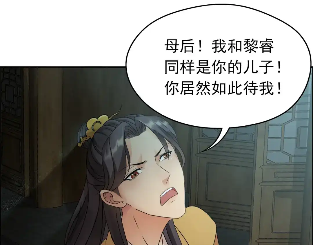 狂女重生：纨绔七皇妃 第14话 狗咬狗，坐山观虎斗 第61页