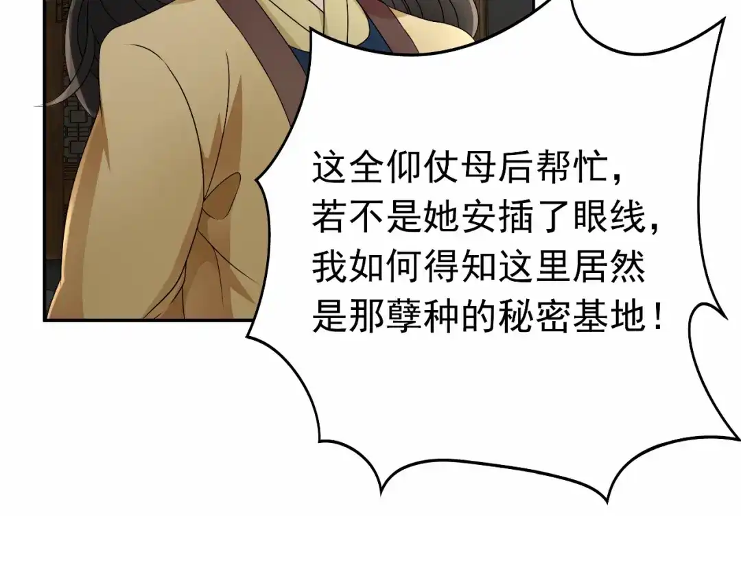狂女重生：纨绔七皇妃 第14话 狗咬狗，坐山观虎斗 第41页