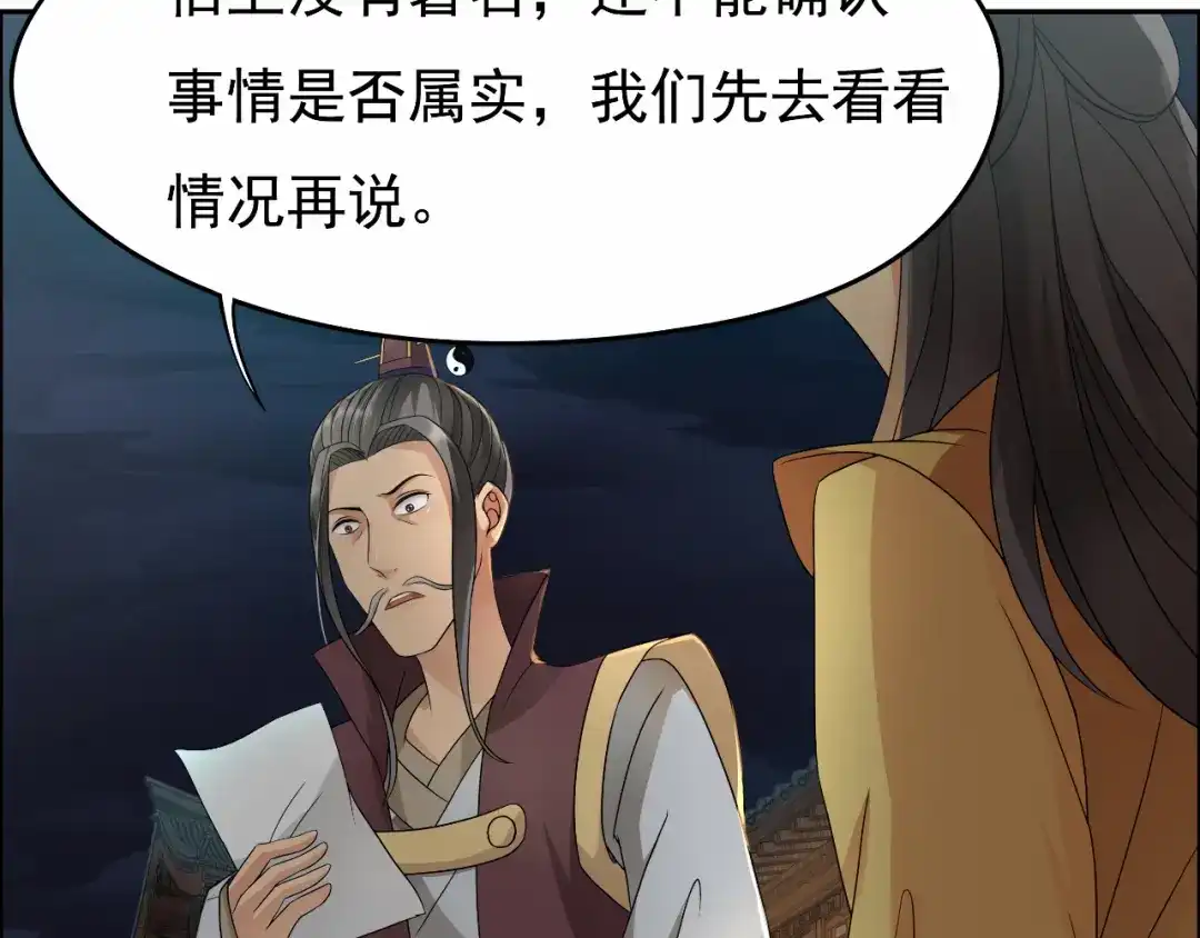 狂女重生：纨绔七皇妃 第14话 狗咬狗，坐山观虎斗 第33页