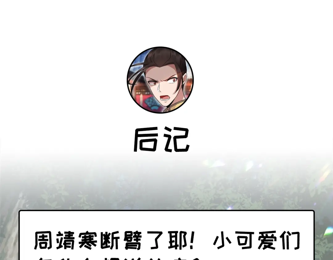 狂女重生：纨绔七皇妃 第140话 断臂 第95页