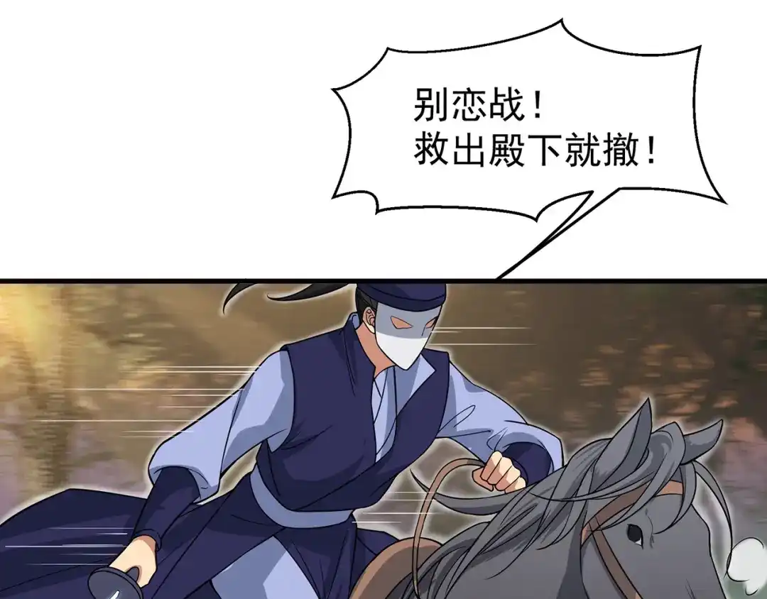 狂女重生：纨绔七皇妃 第140话 断臂 第29页