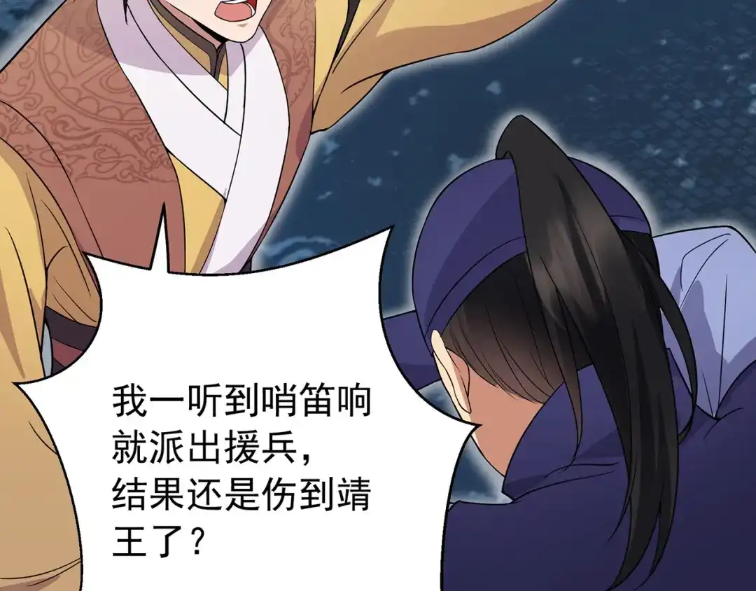 狂女重生：纨绔七皇妃 第140话 断臂 第86页