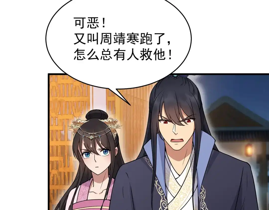 狂女重生：纨绔七皇妃 第140话 断臂 第67页