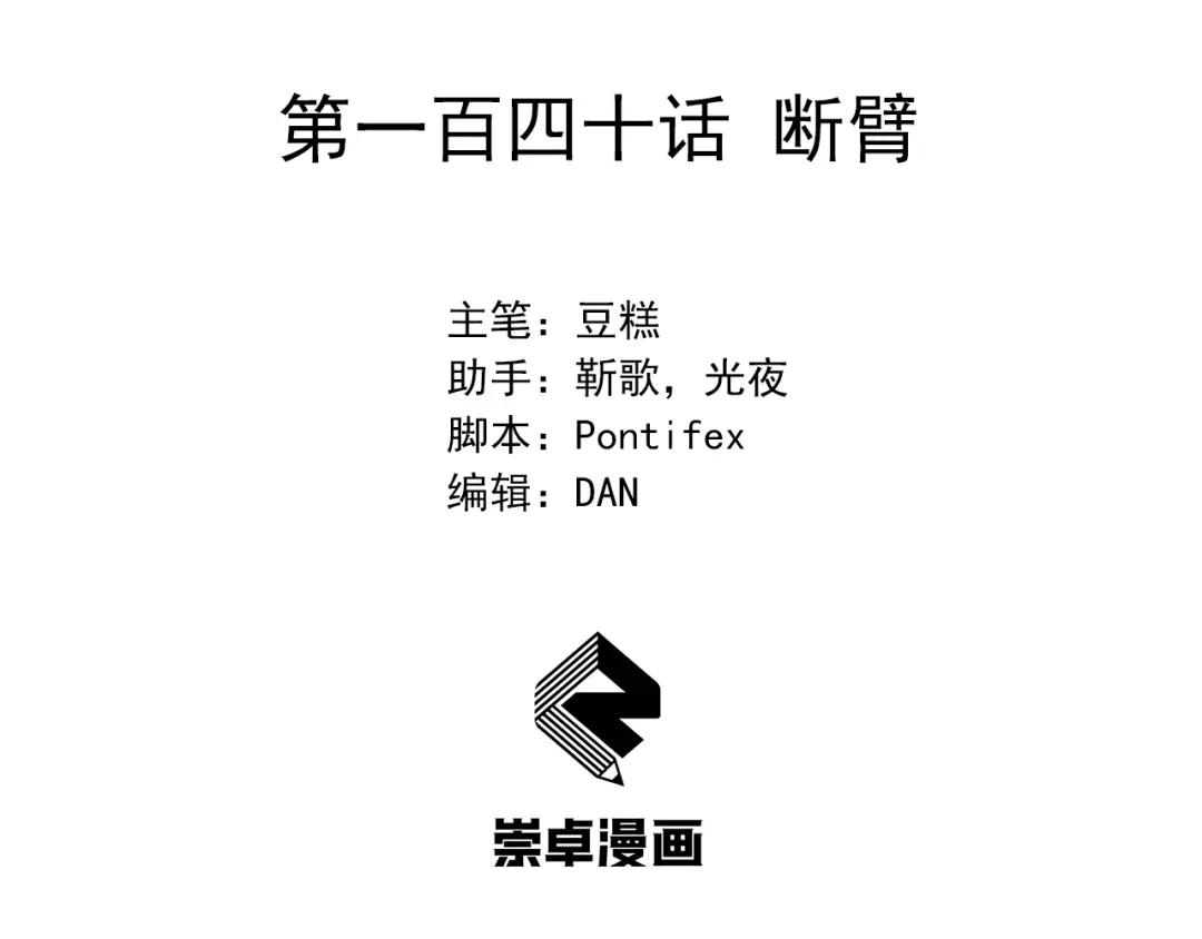 狂女重生：纨绔七皇妃 第140话 断臂 第3页