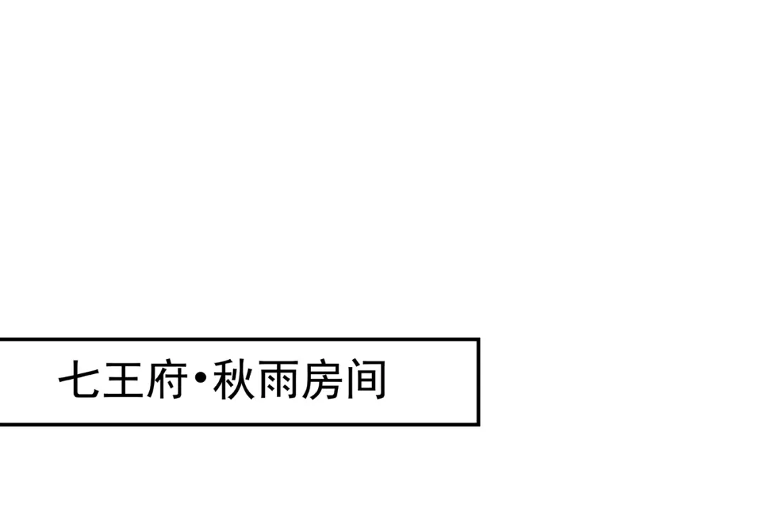 狂女重生：纨绔七皇妃 第140话 断臂 第64页