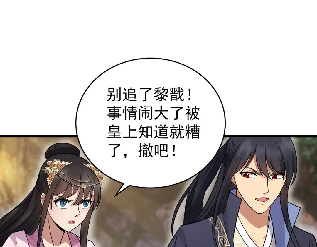 狂女重生：纨绔七皇妃 第140话 断臂 第62页