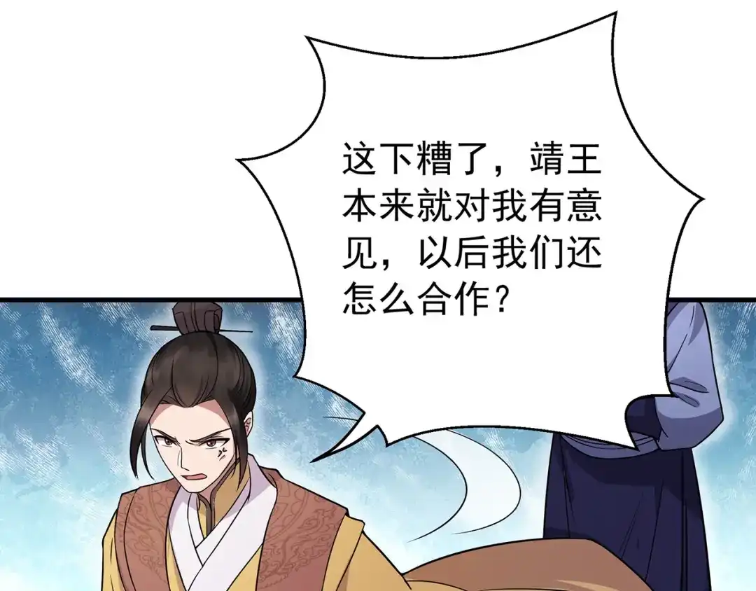 狂女重生：纨绔七皇妃 第140话 断臂 第88页