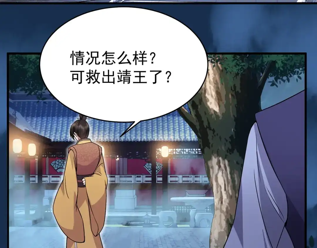 狂女重生：纨绔七皇妃 第140话 断臂 第79页
