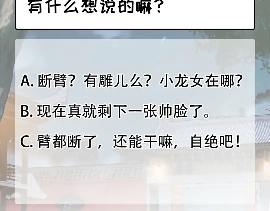 狂女重生：纨绔七皇妃 第140话 断臂 第96页
