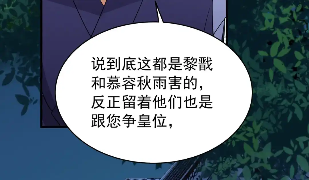 狂女重生：纨绔七皇妃 第140话 断臂 第91页
