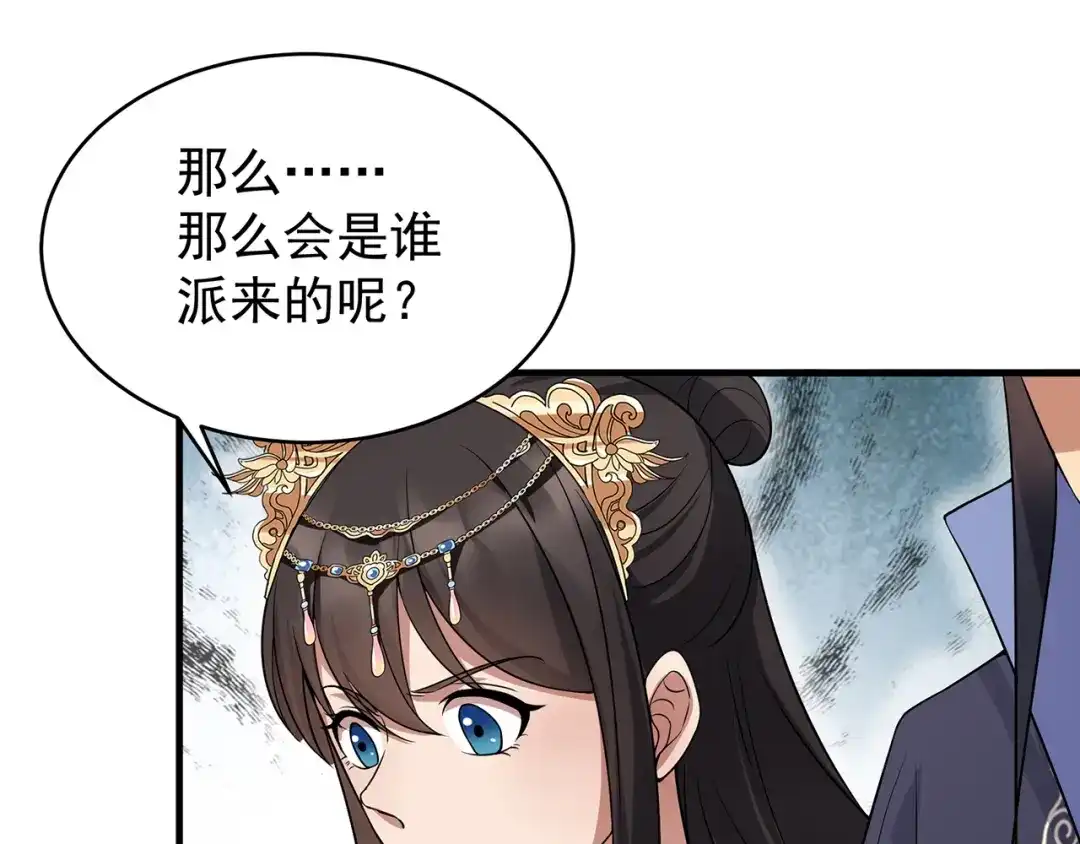 狂女重生：纨绔七皇妃 第140话 断臂 第75页