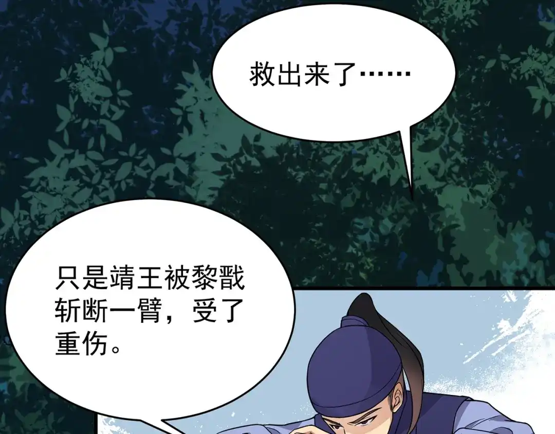 狂女重生：纨绔七皇妃 第140话 断臂 第81页