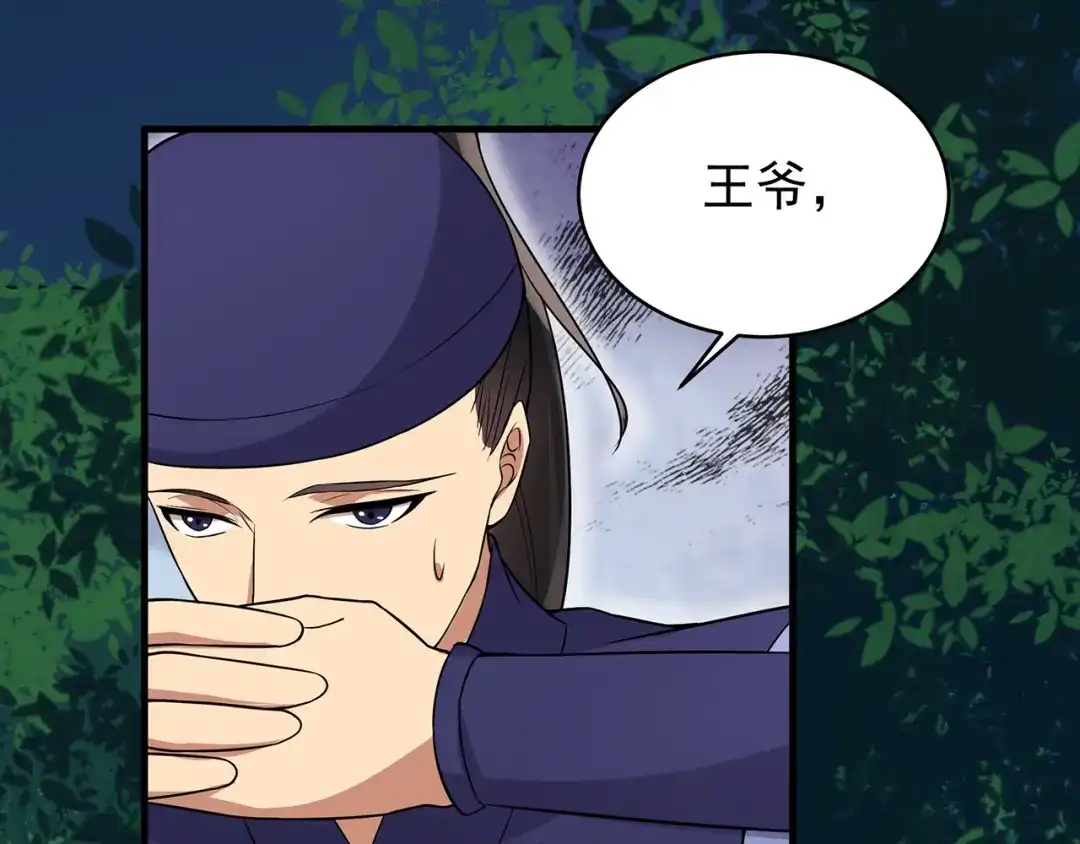 狂女重生：纨绔七皇妃 第140话 断臂 第90页