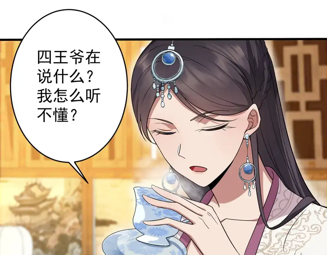 狂女重生：纨绔七皇妃 第141话 合作伙伴 第7页