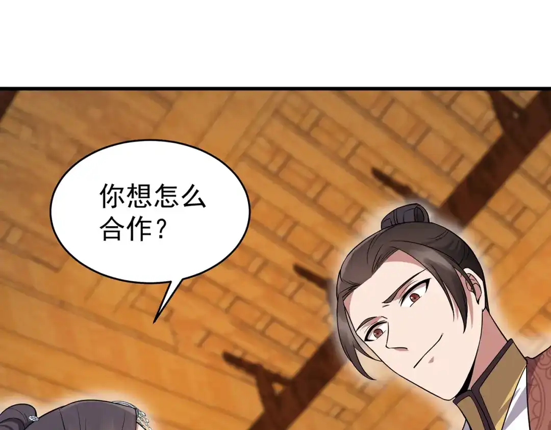 狂女重生：纨绔七皇妃 第141话 合作伙伴 第16页