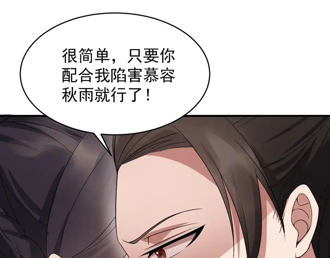 狂女重生：纨绔七皇妃 第141话 合作伙伴 第20页