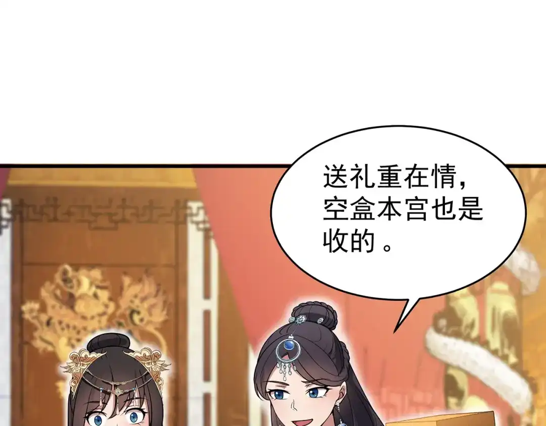 狂女重生：纨绔七皇妃 第141话 合作伙伴 第85页