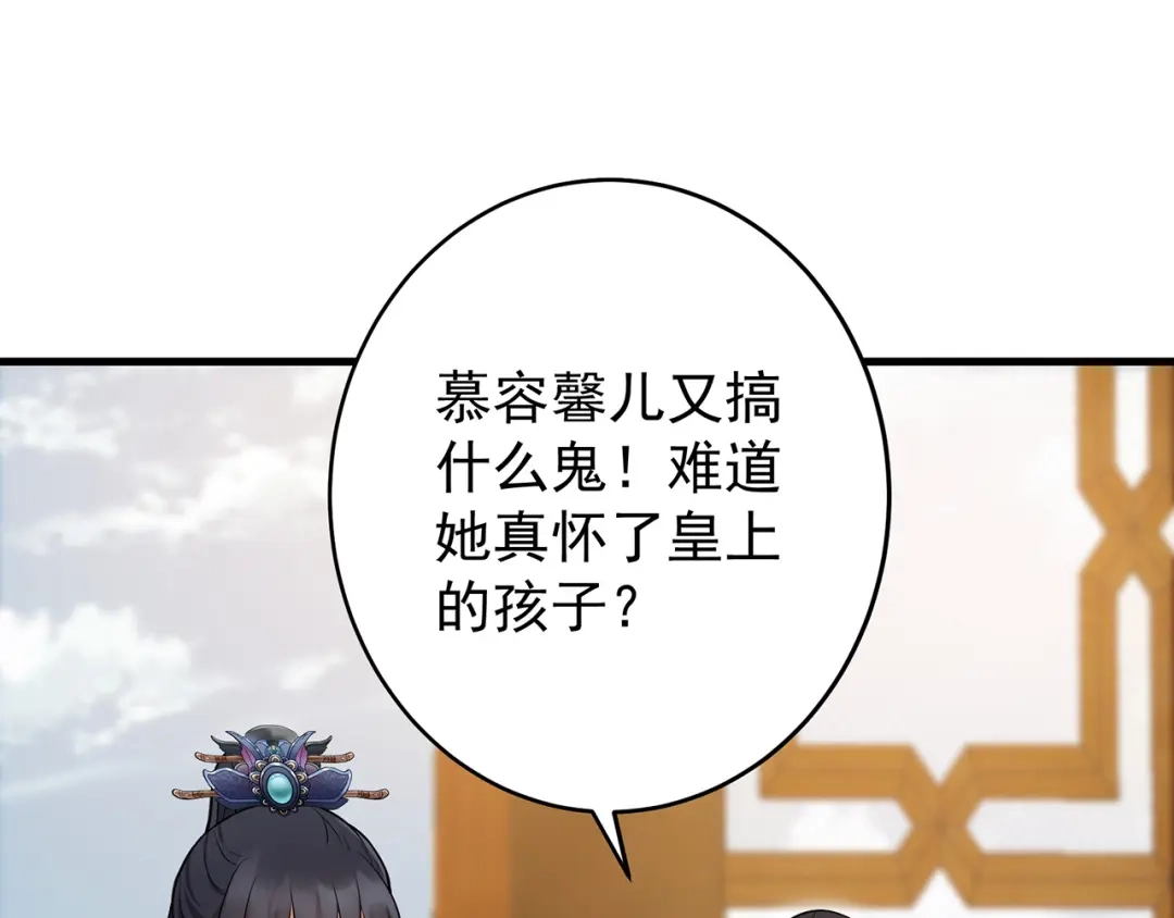 狂女重生：纨绔七皇妃 第141话 合作伙伴 第25页