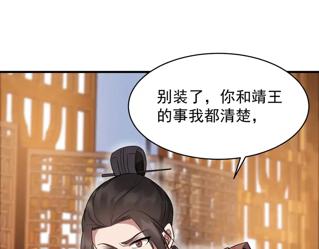 狂女重生：纨绔七皇妃 第141话 合作伙伴 第9页