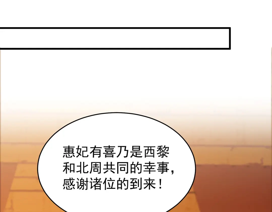 狂女重生：纨绔七皇妃 第141话 合作伙伴 第38页