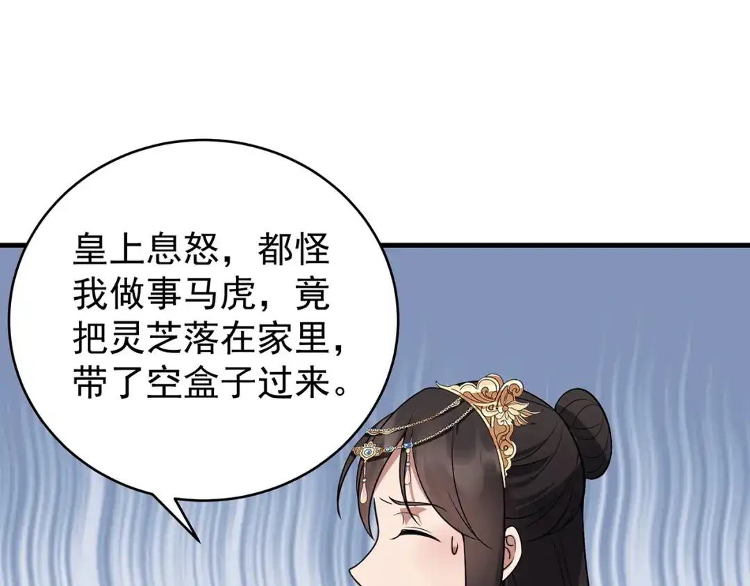 狂女重生：纨绔七皇妃 第141话 合作伙伴 第76页
