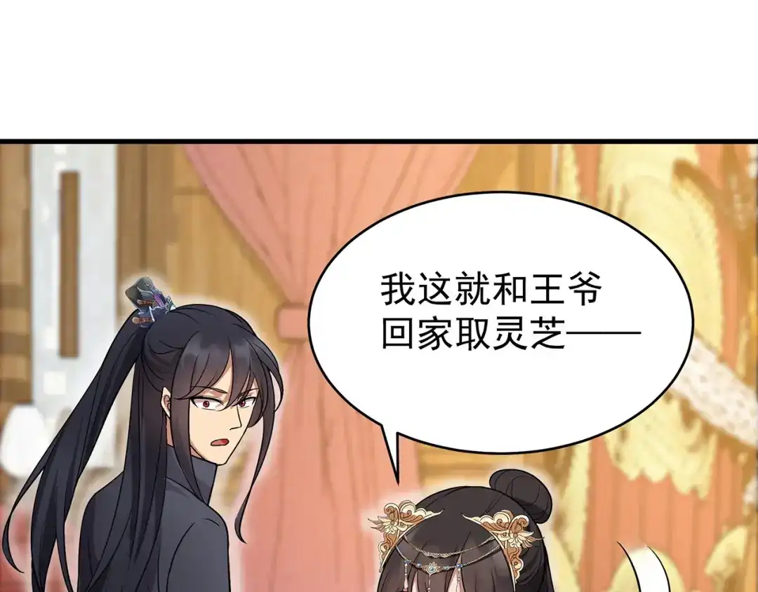 狂女重生：纨绔七皇妃 第141话 合作伙伴 第79页