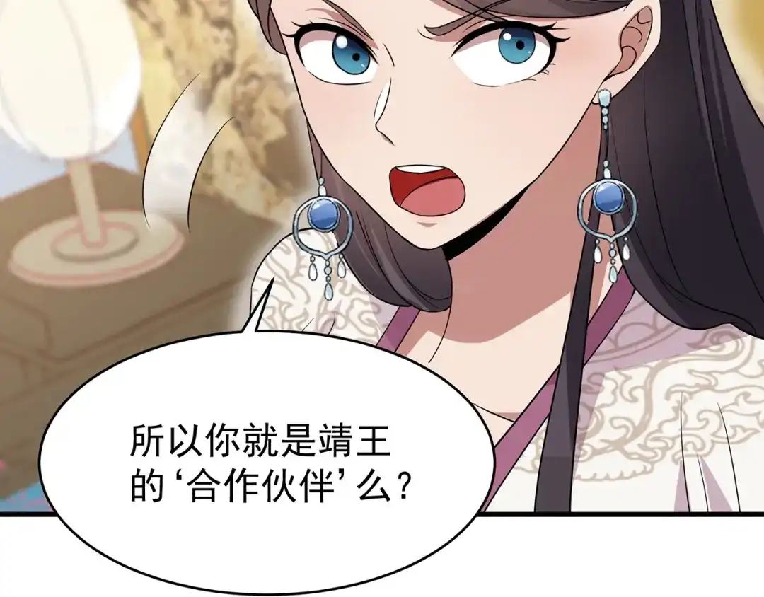 狂女重生：纨绔七皇妃 第141话 合作伙伴 第14页