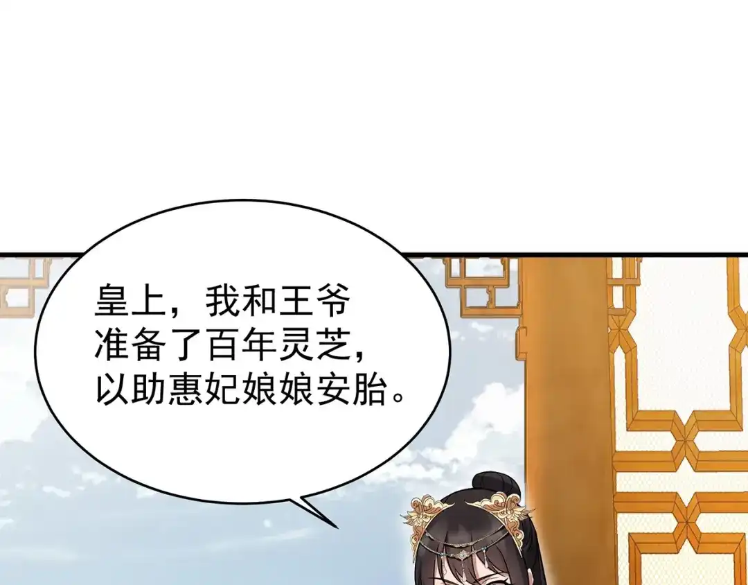 狂女重生：纨绔七皇妃 第141话 合作伙伴 第62页