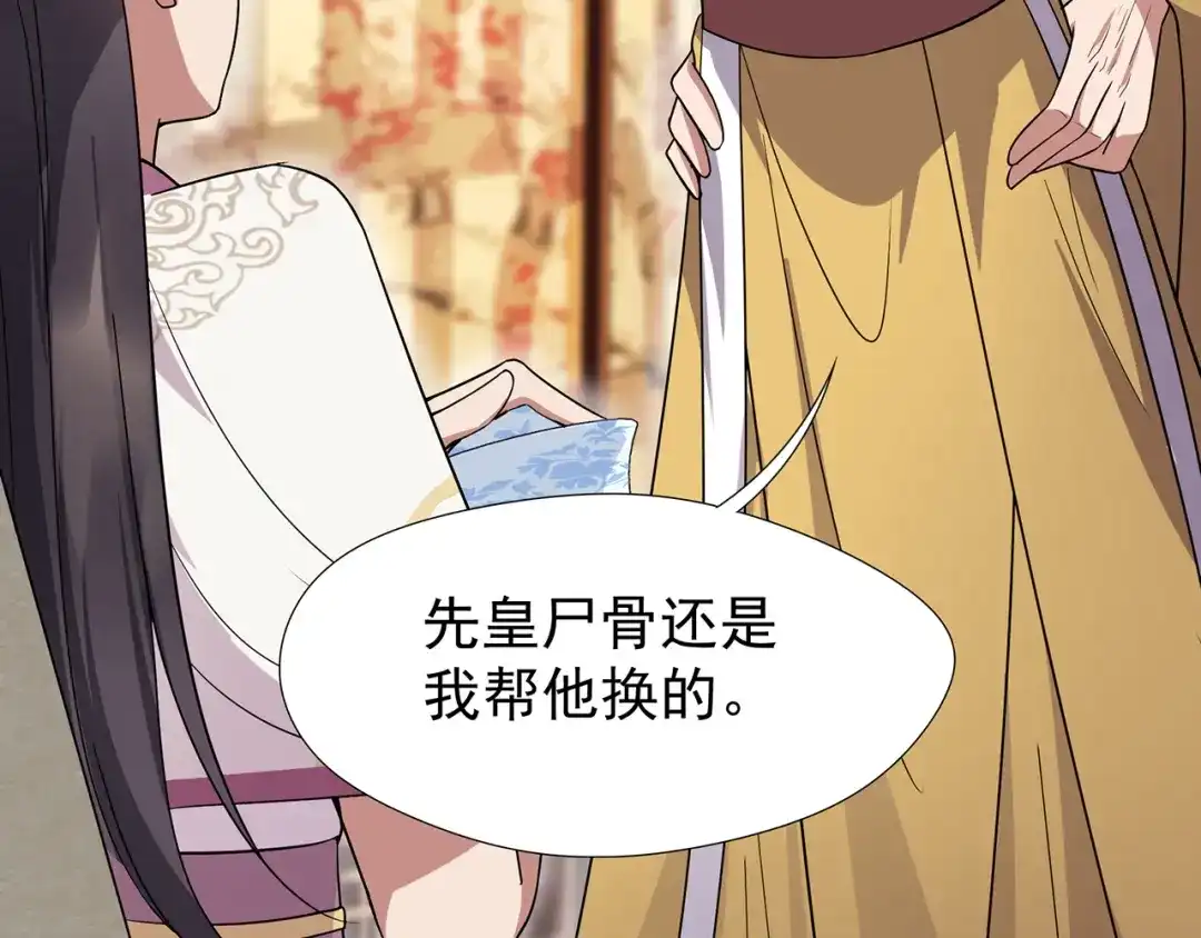狂女重生：纨绔七皇妃 第141话 合作伙伴 第11页