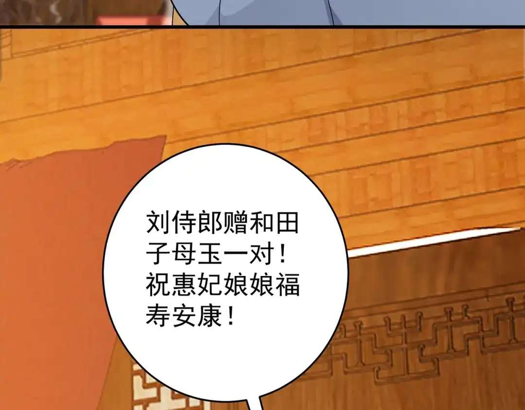 狂女重生：纨绔七皇妃 第141话 合作伙伴 第46页