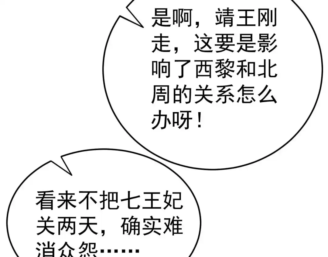狂女重生：纨绔七皇妃 第142话 宗人府 第43页