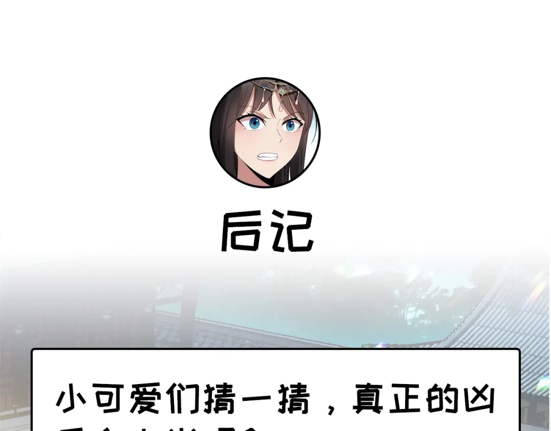 狂女重生：纨绔七皇妃 第142话 宗人府 第99页