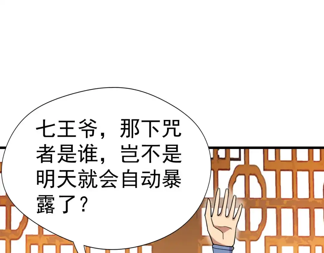 狂女重生：纨绔七皇妃 第142话 宗人府 第74页