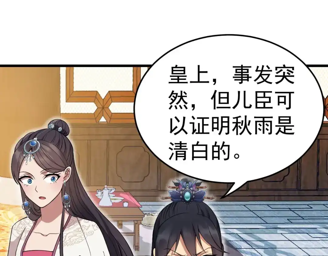 狂女重生：纨绔七皇妃 第142话 宗人府 第28页