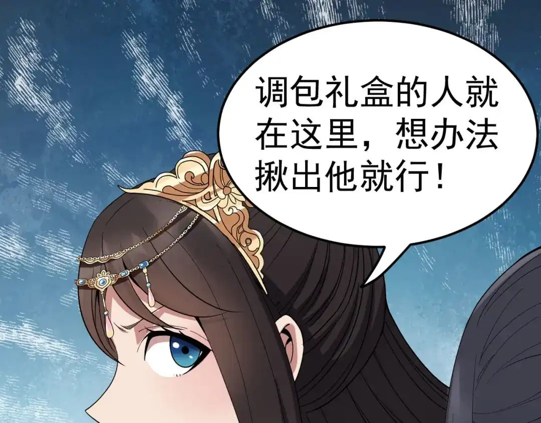 狂女重生：纨绔七皇妃 第142话 宗人府 第54页